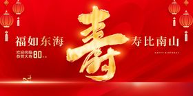过大寿海报