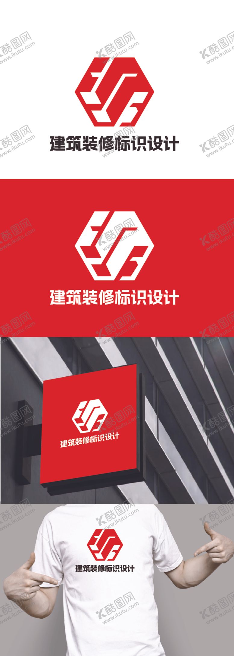 编号：34878512090117281517【酷图网】源文件下载-建筑装修标识设计