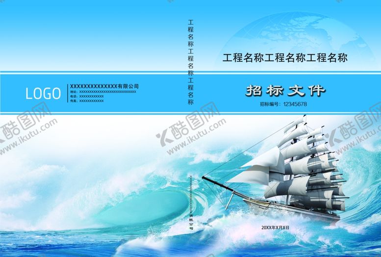 编号：77837209210455544116【酷图网】源文件下载-乘风破浪标书风面