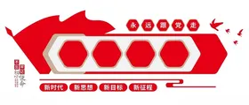 党建文化墙
