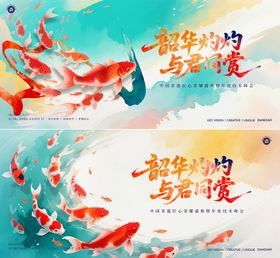 锦鲤国风主视觉KV