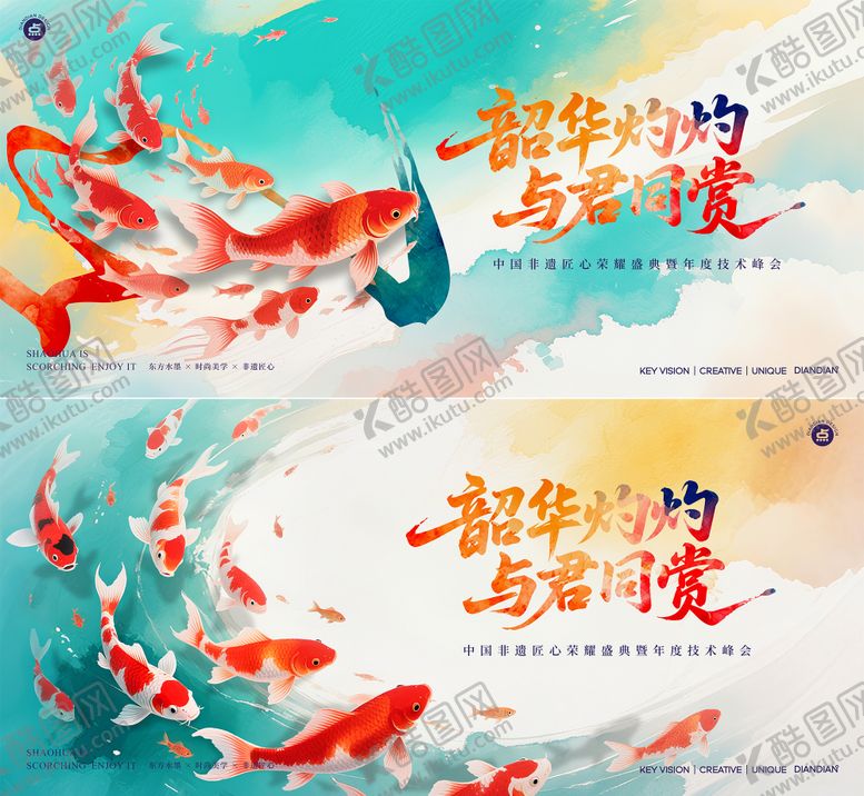 编号：36347612031615201155【酷图网】源文件下载-锦鲤国风主视觉KV