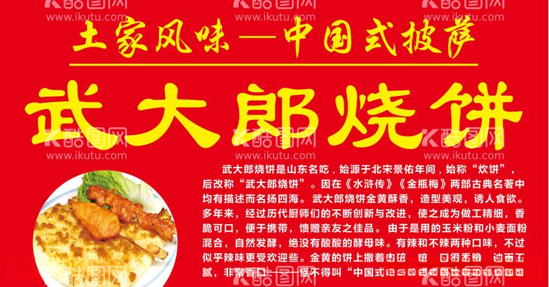 编号：94868712211420154988【酷图网】源文件下载-武大郎烧饼