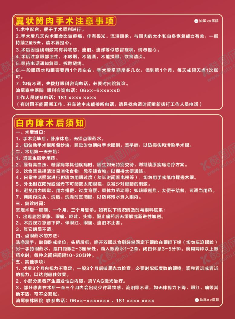 编号：26175012071528534197【酷图网】源文件下载-眼科医院