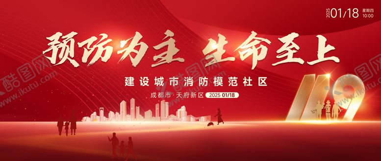 编号：12362203261125167601【酷图网】源文件下载-消防宣传背景板