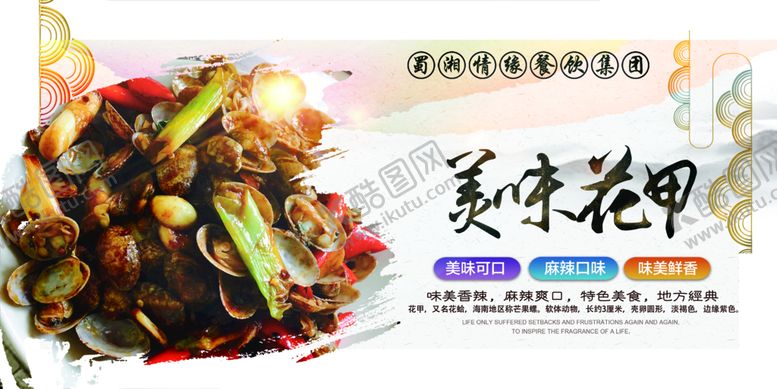 编号：78496210062236269137【酷图网】源文件下载-美味花甲