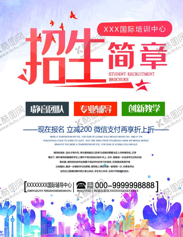 编号：86305305121749042314【酷图网】源文件下载-宣传单页