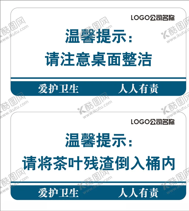 文明劝导温馨提示标语版式公共识志整洁卫生宣传