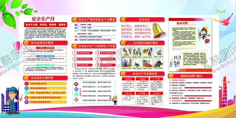 编号：16484709200019419132【酷图网】源文件下载-安全生产月宣传标识牌