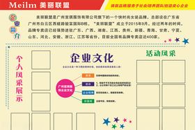 美丽联盟公司介绍