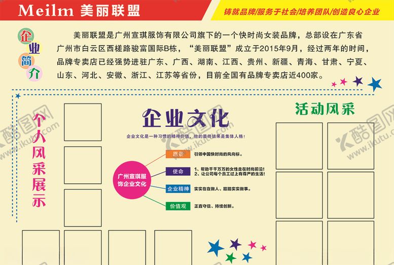 编号：17977906181319509881【酷图网】源文件下载-美丽联盟公司介绍
