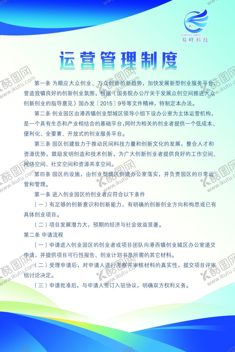 编号：17214805021117563855【酷图网】源文件下载-制度