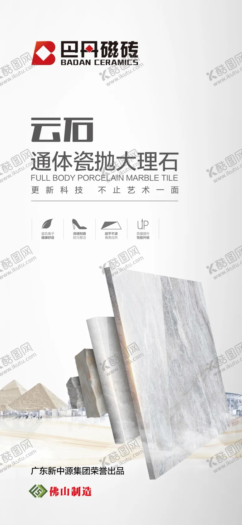 编号：54408006162152232933【酷图网】源文件下载-真石通体瓷抛大理石瓷砖