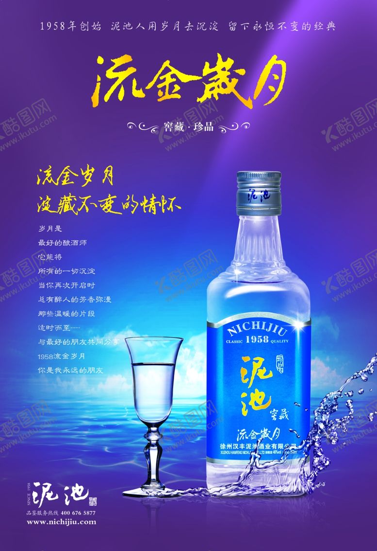 编号：75458610190442447803【酷图网】源文件下载-白酒海报