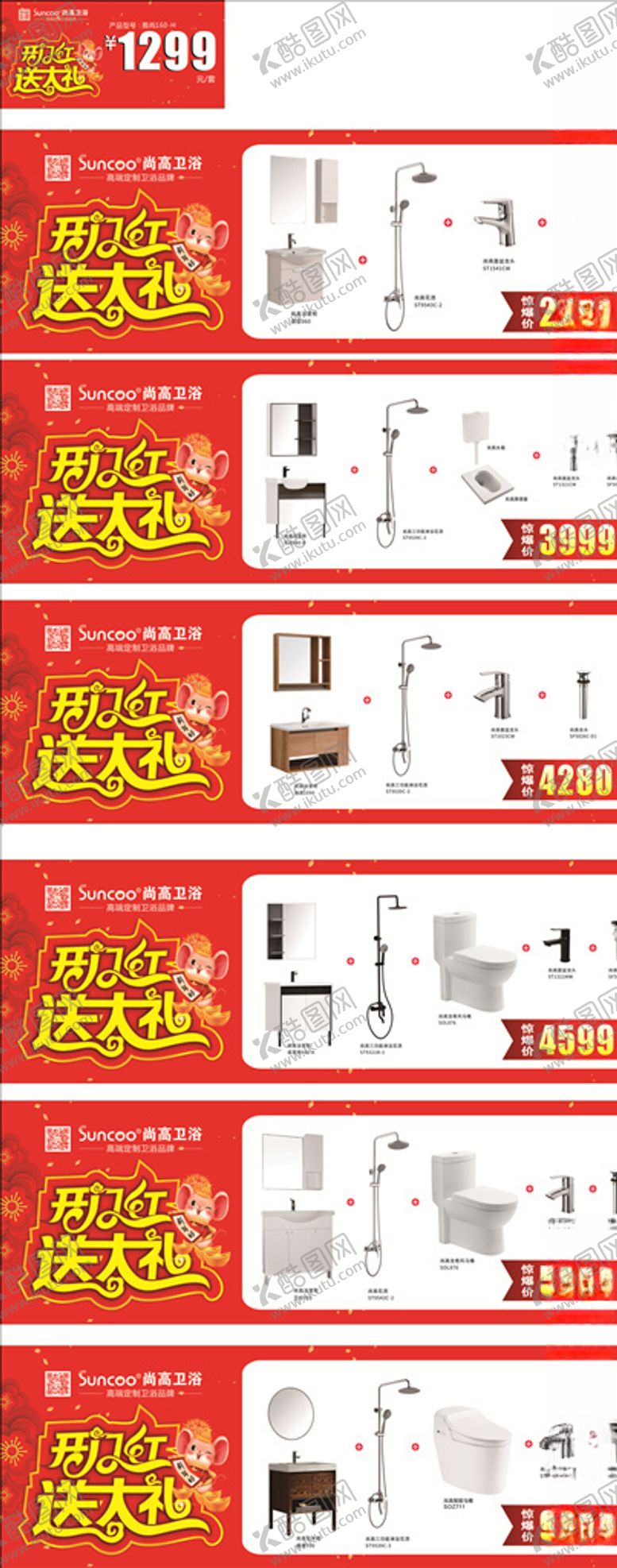 编号：75560509240238207475【酷图网】源文件下载-尚高卫浴