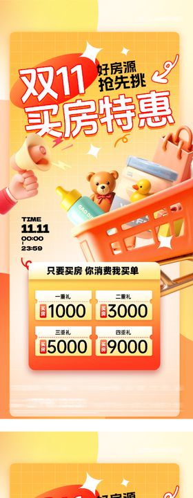 地产双11特价房特惠系列海报