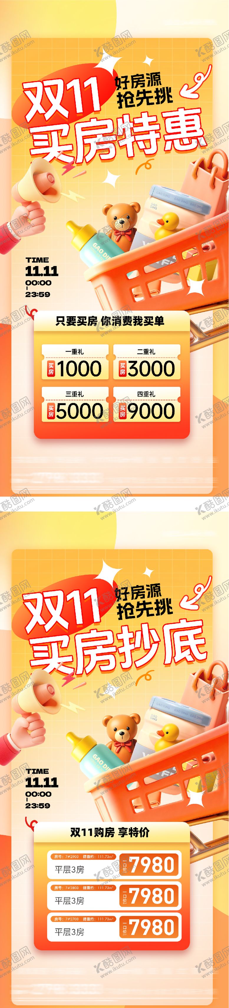 编号：36380011020303261970【酷图网】源文件下载-地产双11特价房特惠系列海报