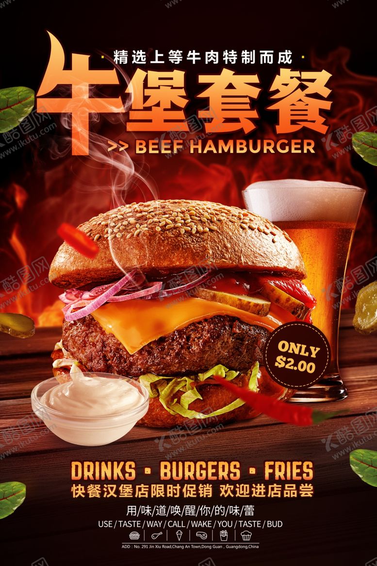 编号：99784809271740399641【酷图网】源文件下载-汉堡牛堡套餐