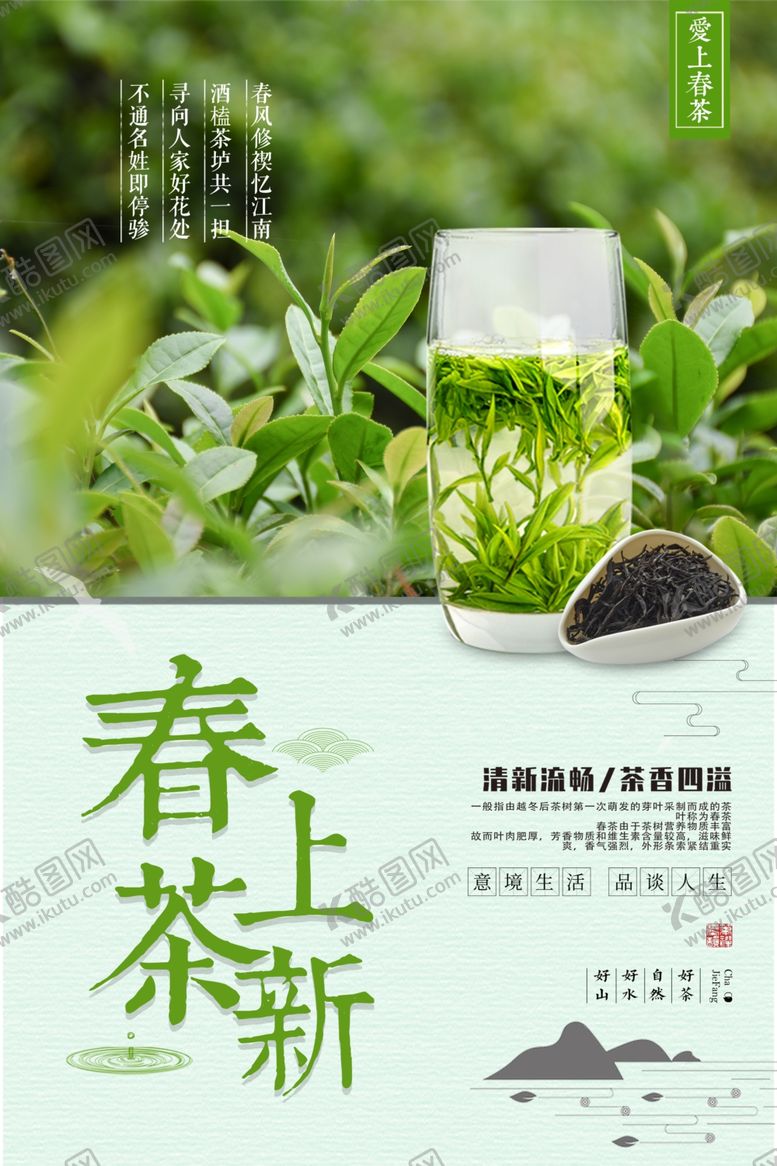 编号：61127007081931012786【酷图网】源文件下载-春茶