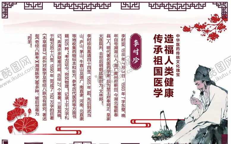 编号：23568006262050321586【酷图网】源文件下载-李时珍名医中医人物医院