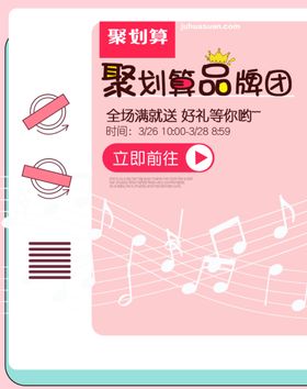 聚划算粉白时尚简约团购