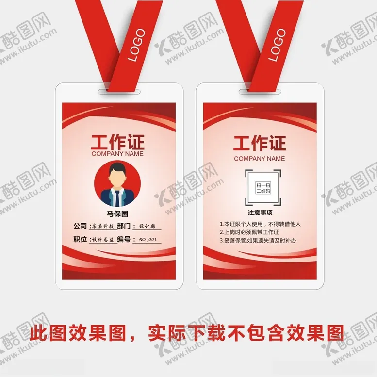 编号：62787812110318297704【酷图网】源文件下载-工作证