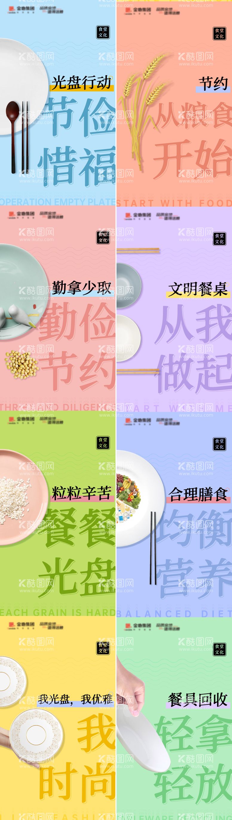 编号：11866311291129478844【酷图网】源文件下载-品牌食堂文化墙画面