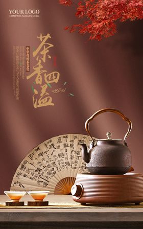 茶文化背景文化宣传文化叶