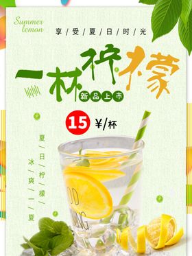 夏日饮品