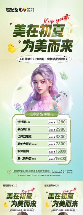 医美初夏特惠活动海报系列