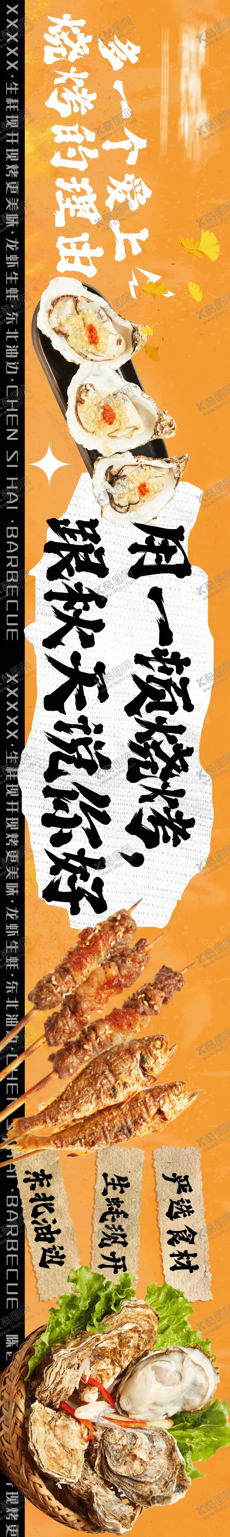 编号：87138106142156382732【酷图网】源文件下载-秋季烧烤店五图