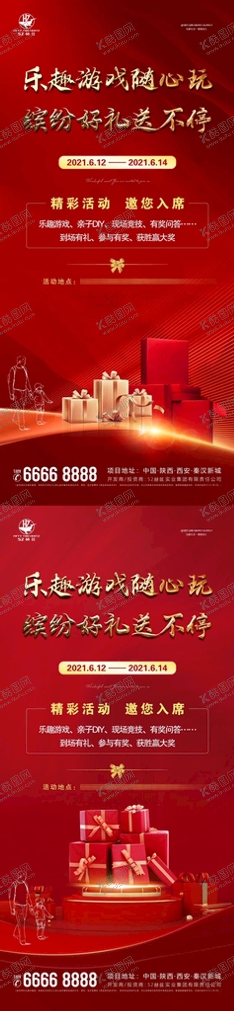 编号：15243809281318165421【酷图网】源文件下载-地产红金活动稿