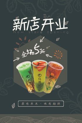 新店开业果茶海报绿茶