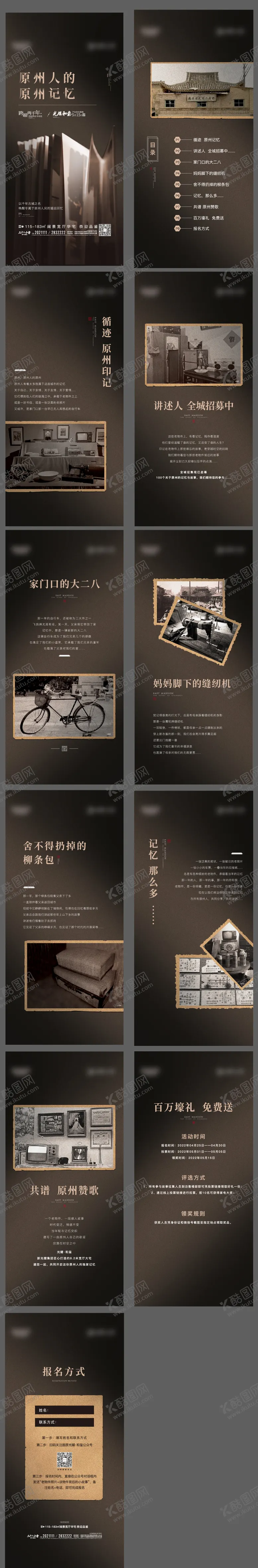 编号：41933401131447117903【酷图网】源文件下载-地产怀旧H5