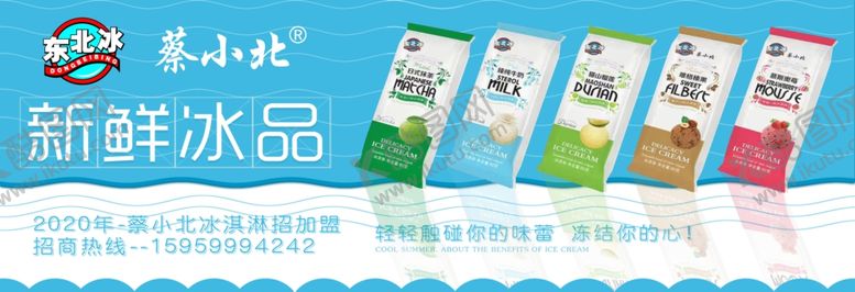 编号：11716807131628359289【酷图网】源文件下载-东北冰棒