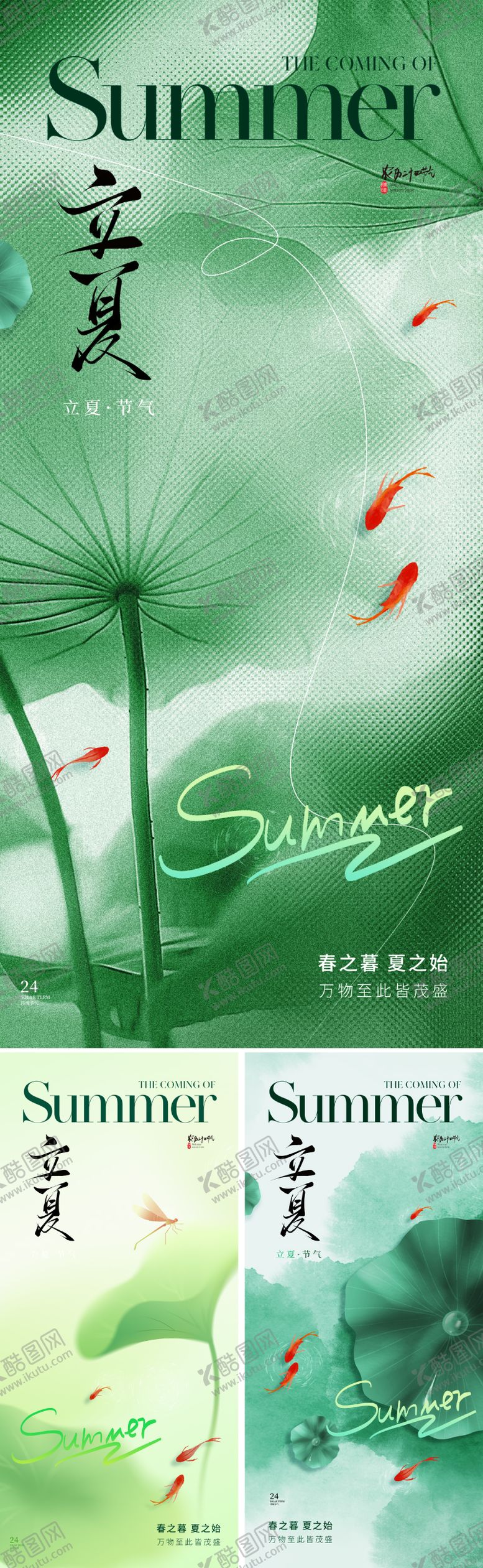 编号：77717204140920193296【酷图网】源文件下载-地产美业立夏节气海报
