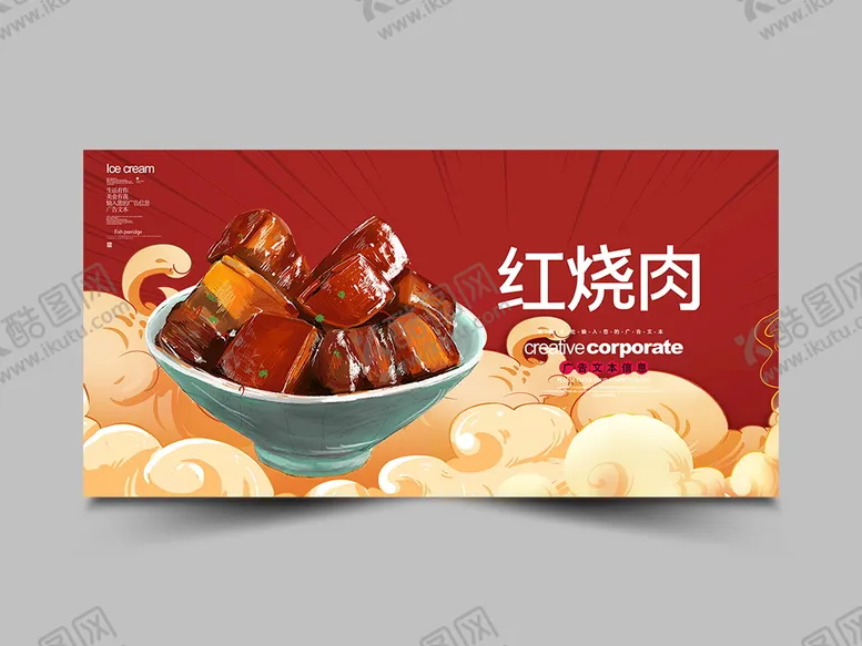 编号：68347109241030316590【酷图网】源文件下载-红烧肉