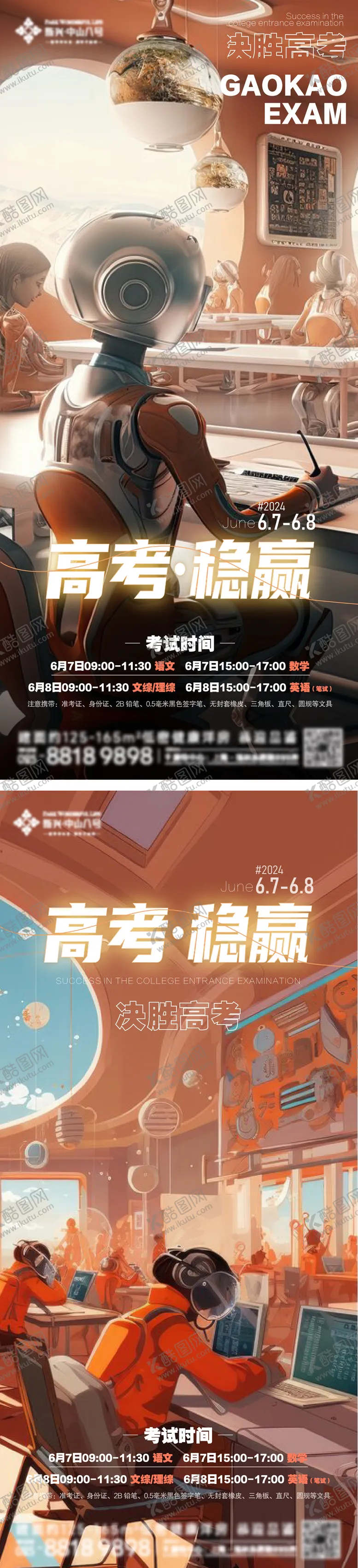 编号：79983612010331351892【酷图网】源文件下载-高考酒吧科幻海报