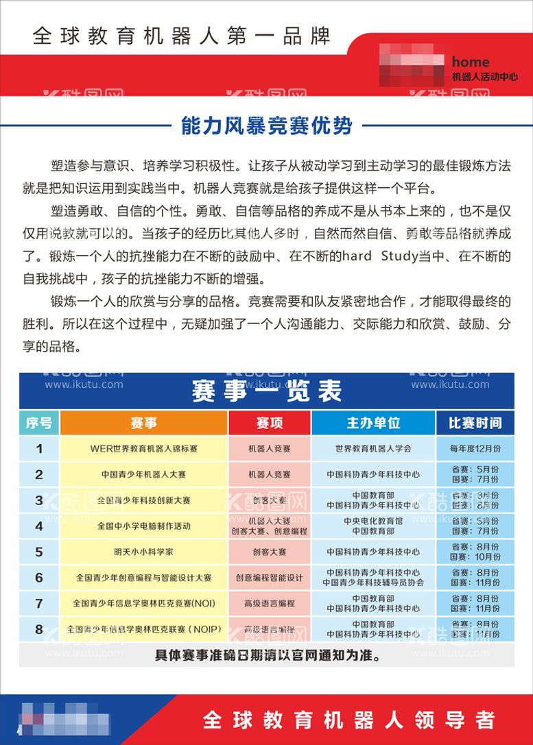 编号：77488212241409543609【酷图网】源文件下载-课程教育海报