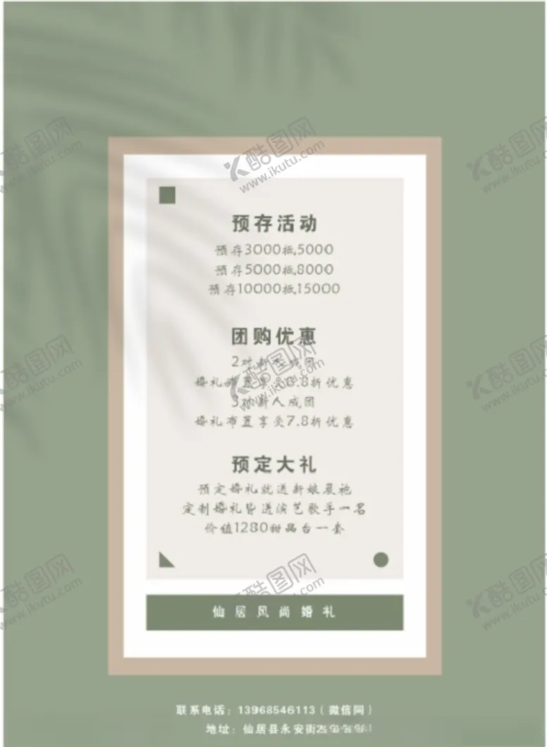 编号：38515909290704412943【酷图网】源文件下载-婚礼活动