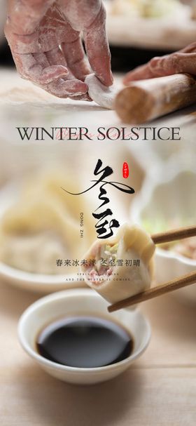 冬至二十四节气饺子天