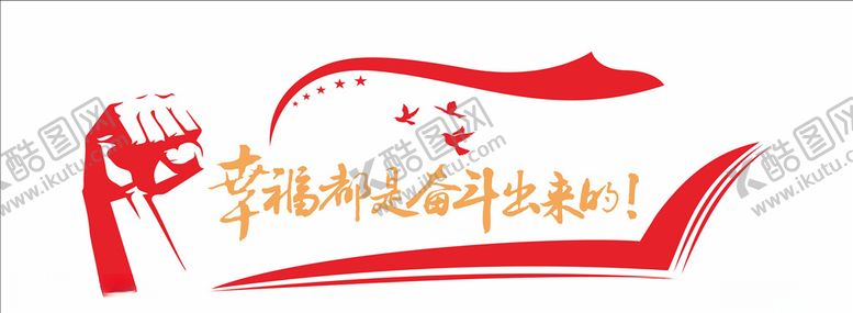 编号：74432303270543076545【酷图网】源文件下载-励志文化墙