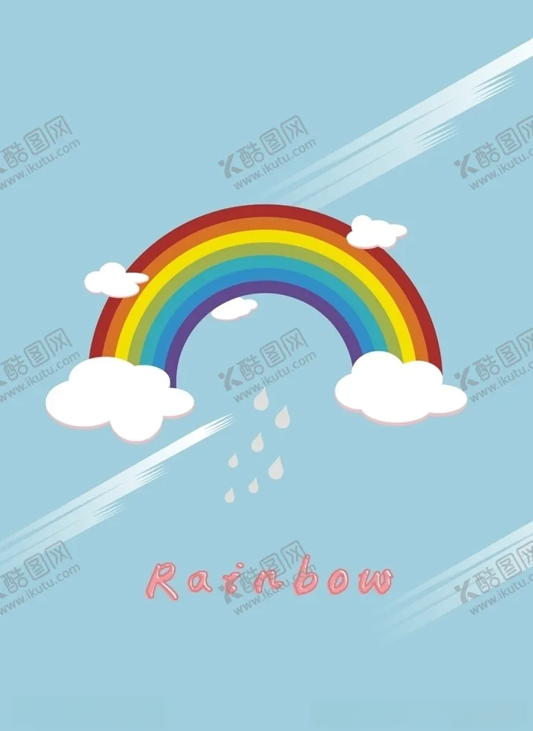 编号：15115210041735085853【酷图网】源文件下载-雨后彩虹
