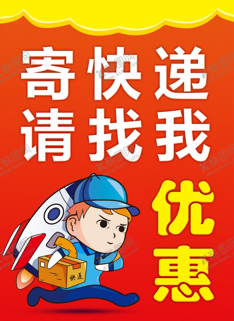 编号：40888302050923593315【酷图网】源文件下载-寄快递请找我