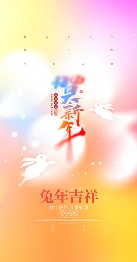 编号：80371409240856036207【酷图网】源文件下载-贺新年海报