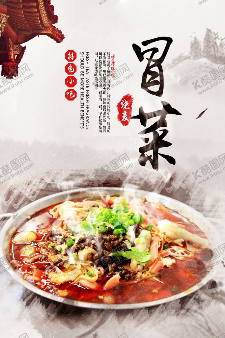 编号：14556207042358219655【酷图网】源文件下载-冒菜