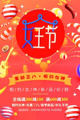 女王节38妇活动魅丽妇人三八海报