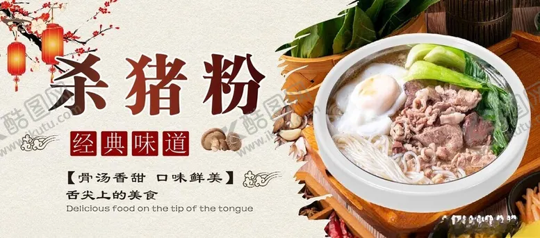 编号：54478601270517005539【酷图网】源文件下载-杀猪粉中国风