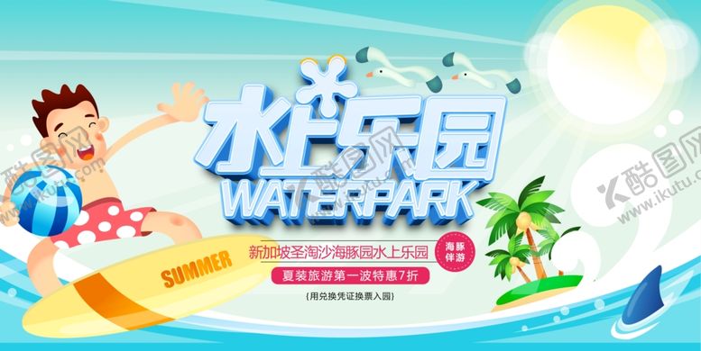 编号：67906009270635004305【酷图网】源文件下载-夏季