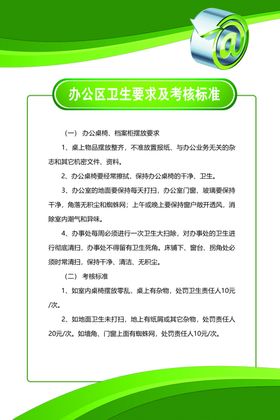 办公区域卫生标准标语海报素材